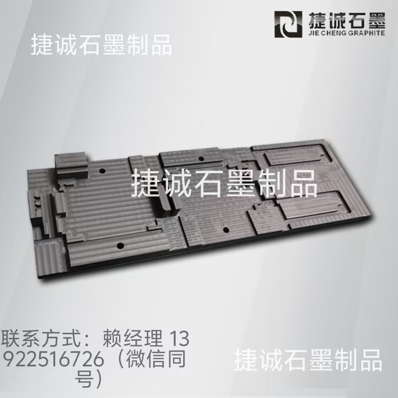液冷板釬焊石墨模具，真空釬焊模具，GB300液冷板釬焊石墨模具，釬焊石墨模具，石墨模具加工，石墨模具生產(chǎn)廠家